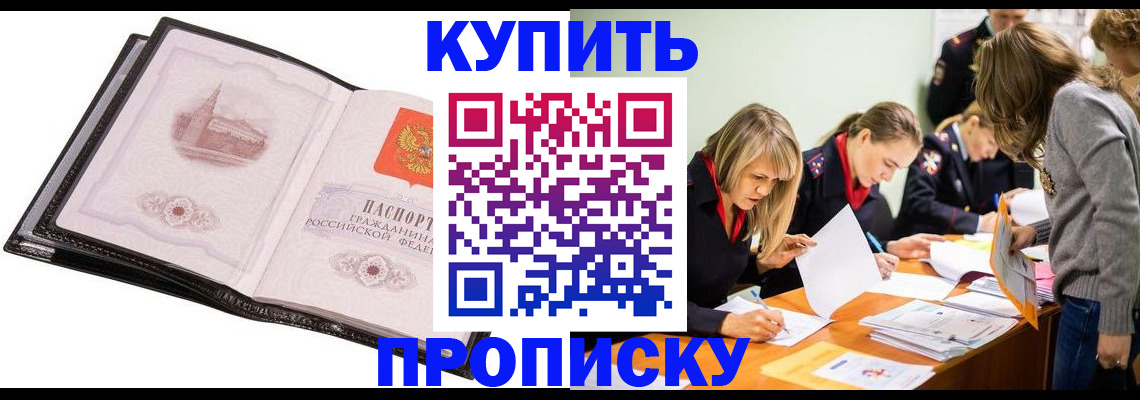 прописка законно в Мурино