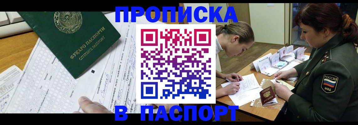 прописка паспорт в Мурино
