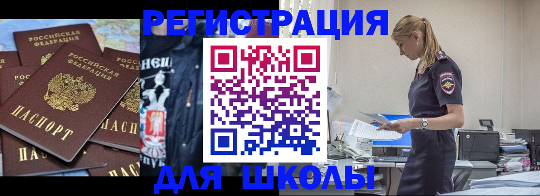 регистрация для школы в Мурино