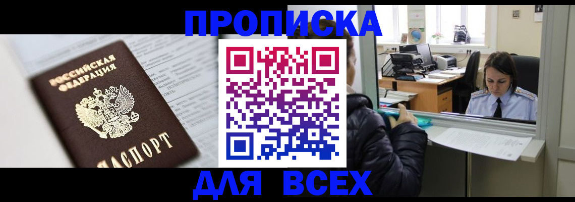 временная регистрация купить в Мурино